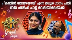 കോഴിക്കോടിന്റെ നജ ഷരീഫ് ഇനി പട്ടുറുമാൽ വേദിക്ക് സ്വന്തം  | Patturumal | Naja Shareef,kozhikode