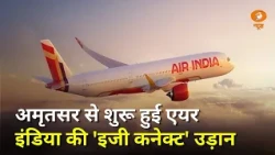 NDA की Mangal Milan बैठक | 'ईजी कनेक्ट' उडानें शुरू और अन्य खबरें | News@10