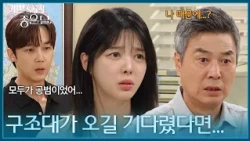 ＂구조대가 오길 기다렸다면...＂ 그날을 떠올리며 자책하는 선우재덕 [기쁜 우리 좋은 날] | KBS 260814 방송