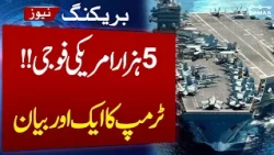 USS George Washington Replaces USS Abraham Lincoln | Trump’s Explosive Statement | SAMAA TV