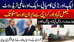 Pakistan’s Big Trade Breakthrough! New Route From Karachi & Faisalabad to Iran and Moscow | City 41