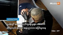 ဂျပန်မှာ အလှအပတက်တူးက ဆေးကုသမှုလား၊ အနုပညာလား အငြင်းပွား
