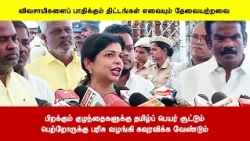 பிறக்கும் குழந்தைகளுக்கு தமிழ்ப் பெயர் சூட்டும்பெற்றோருக்கு பரிசு வழங்கி கவுரவிக்க வேண்டும்