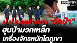 NACC cracks down on Wat Pa meditation center for seizing Sor Por Kor land in Muak Lek, warns: If ...