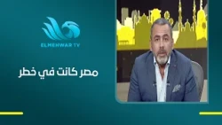 رئيس تحرير الشروق يكشف ليوسف الحسيني رؤيته لما نجت منه مصر