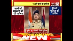 CJP प्रदर्शन को लेकर दिल्ली पुलिस ALERT | Pakistan से जुड़े 480 Social Media Account किए गए ब्लॉक