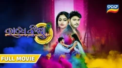 Radhe Krishna ❤️ | A Beautiful Love Story | Odia Movie | Tarang TV