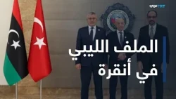 ولنا وقفة | رئيسا مجلسي النواب والدولة الليبيان يؤكدان من أنقرة التمسك بالدستور وإنهاء الانقسام