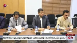 Al-Khanbashi Chairs Expanded Meeting, Emphasizes Readiness to Counter Threats and Support State R...