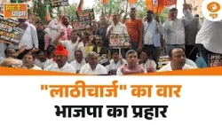 'लाठीचार्ज'  वार भाजपा का प्रहार | Jharkhand  Student Protest | Mid Day Prime