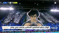 Al-Montasaf | Al-Hilal triumphs over its rivals and awaits the derby showdown