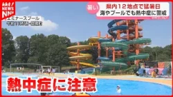 [Heatstroke Risk] Staying Safe at the Beach and Pool: How to Protect Children During Summer Break