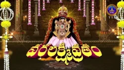 Promo || Varalakshmi Vratham || Tiruchanoor || Date | 21-08-2026 || Time Morning || 10Am || SVBC TTD