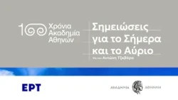 100 Χρόνια Ακαδημία Αθηνών