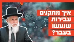 Rabbi Zamir Cohen - How do you atone for past transgressions?