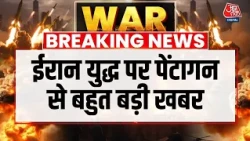US-Iran War Latest Updates: ईरान युद्ध को लेकर Pentagon से बहुत बड़ी खबर  | IRGC | Donald Trump