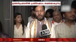 ഹൈന്ദവ വികാരങ്ങളെ വോട്ട് ബാങ്കിനായി അപമാനിക്കുന്ന SPയുടെ പ്രീണന രാഷ്ട്രീയത്തിനെതിരെ UPയിൽ പ്രതിഷേധം