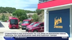 Εγκαινιάστηκαν οι νέες εγκαταστάσεις της 21ης ΕΜΟΔΕ στο Κοκκινόχωμα