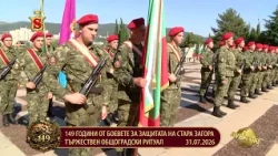 149 ГОДИНИ ОТ БОЕВЕТЕ ЗА ЗАЩИТАТА НА СТАРА ЗАГОРА ТЪРЖЕСТВЕН ОБЩОГРАДСКИ РИТУАЛ 31 07 2026