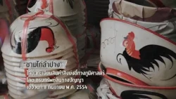 ลวดลาย 'ถ้วยตราไก่' สู่ตำนานเครื่องปั้นสัญลักษณ์เมืองลำปาง (24 ก.ค. 69) นักสืบมิวเซียม ตอนถ้วยก๋าไก่