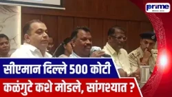 How Was the 500 Crore Given by the CM Spent in Calangute