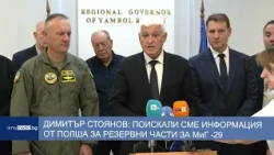 Димитър Стоянов: Поискали сме информация от Полша за резервни части за МиГ-29