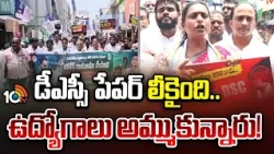 డీఎస్సీ పేపర్ లీకైంది..ఉద్యోగాలు అమ్ముకున్నారు! |RK Roja's sensational comments on Minister Lokesh |
