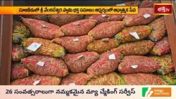 నూజివీడు భక్త సమాజం ఆధ్వర్యంలో దేవస్థానాలకు కూరగాయల సమర్పణ | Dwaraka Tirumala Temple
