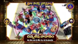 PROMO || CHINNA SESHA VAHANAM || SRIVARI SALAKATLA BRAHMOTSAVAMS -2026 || SVBC TTD