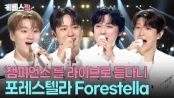 Building harmonies that transcend genres☺️ Forestella's 15-minute live performance: from grand an...