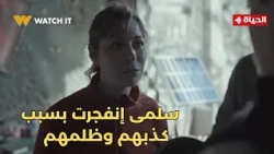 The people of the land - you speak Arabic?! 😱.. Salma exploded at her because of their lies and i...