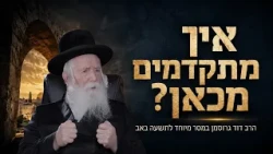 In the midst of Tisha B'Av: How do we move forward from here? Rabbi Yitzchak Dovid Grossman in a ...