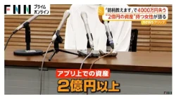 「銘柄教えます」投資セミナーの広告見て参加 総額4000万円失う “2億円”の金塊売却もすすめられ 被害女性語る 岡山市（2026年09月11日）