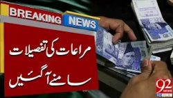 Details of Special Privileges Revealed | Shocking Facts Come to Light | Breaking News | 92NewsHD