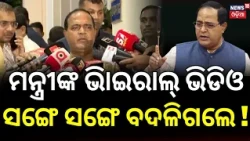 କଥା ବଦଳାଇଦେଲେ! Odisha Rice Row: Minister Krushna Patra Clarifies FCI Rice Procurement Statement