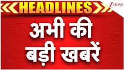 Top 25 News:अभी की 25 बड़ी खबरें |  SCO Summit in Kyrgyzstan | Rajniti
