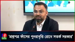 নিয়োগে প্রশ্নপত্র ফাঁসের পুনরাবৃত্তি রোধে সতর্ক থাকবে সরকার: আমিনুল হক