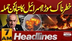 Israel Terrible Attack | Iran US War Updates | Ali Khamenei Funeral |Petrol Price Hike|7AM Headlines