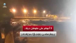Three years since the Derna flood... a day has passed, but the pain remains.
