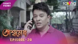 Aswamedh - অশ্বমেধ | Promo | 11th Aug 2026 | Ep No 20