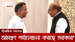 প্রধানমন্ত্রী তারেক রহমানকে দ্বিপাক্ষিক সফর ও ব্রিকস সম্মেলনে ভারতের আমন্ত্রণ | DBC NEWS