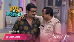 Happu Ki Ultan Paltan | Episode - 116 | Part 1 | Daroga Happu Singh, Rajesh Singh, Katori Devi Singh