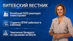 Инвестпроект Витебского МЭЗ, усиление мер безопасности в школах, прыжки на батуте |Витебский вестник