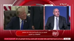 الساعة 6 - التصعيد بين إيران وأمريكا وتداعياته على مستقبل المفاوضات بين الطرفين