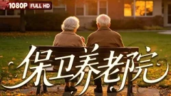 FULL "Defending the Nursing Home" A Nursing Home Faces Sudden Demolition Crisis, Ordinary People ...