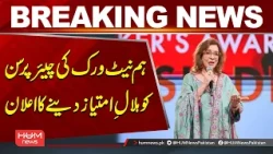HUM News Chairperson to Receive Hilal-e-Imtiaz | Breaking News | Hum News | Pakistan