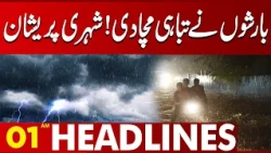 Monsoon Disaster! Severe Weather Leaves Trail of Destruction | 01 AM Headlines | Lahore News HD