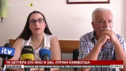 ΤΗ ΔΕΥΤΕΡΑ ΣΤΟ ΝΗΣΙ Η 18η «ΛΥΡΙΚΗ ΠΑΜΒΩΤΙΔΑ»