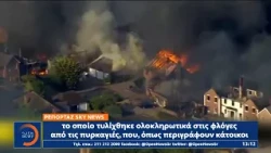 Μεγάλη φωτιά στην κεντρική Αγγλία: Σπίτια έχουν τυλιχθεί στις φλόγες