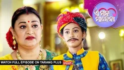 E Mana Manena | Ep - 59 | 14th Aug 2026 | Odia Serial | Watch Full Episode Now On Tarang Plus